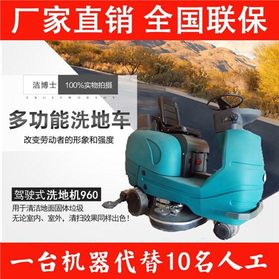 潔博士駕駛電動(dòng)洗地機