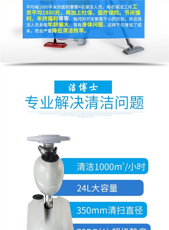 潔博士洗地機專(zhuān)業(yè)解決清潔問(wèn)題