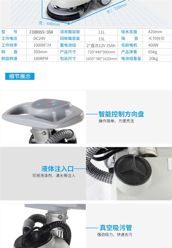 潔博士洗地機技術(shù)參數