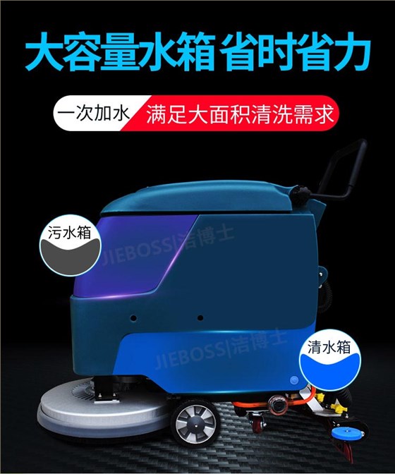 潔博士手推式洗地機550 潔博士手推式洗地機550