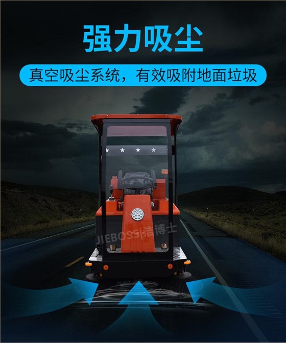 潔博士電動(dòng)駕駛式掃地機 JIEBOSS-1500