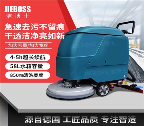 潔博士手推式電動(dòng)洗地機550