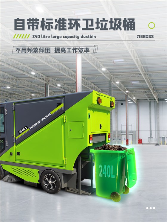 潔博士四輪掛桶掃地車(chē)2400TS