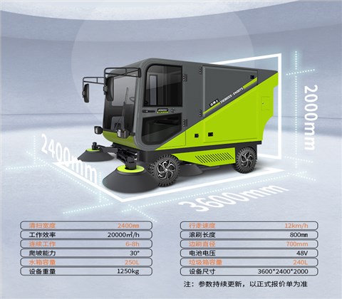 四輪帶240L環(huán)衛垃圾桶掃地車(chē)2400TS