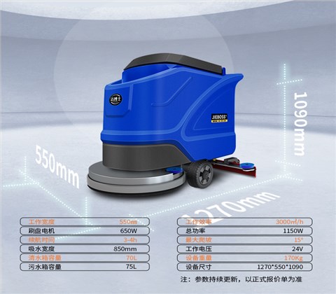 潔博士手推式電動(dòng)洗地機550X