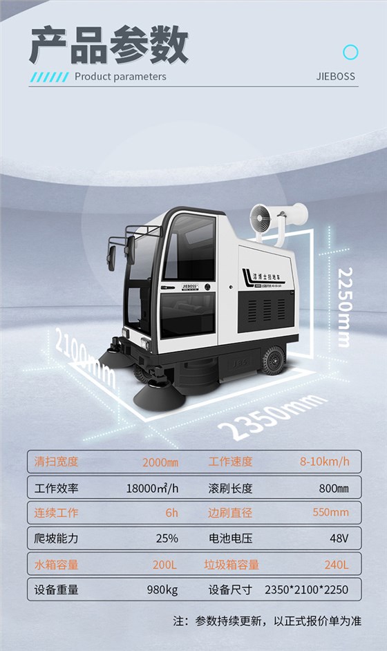 全封閉駕駛式電動(dòng)掃地車(chē)1980