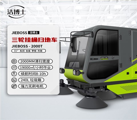 自帶標準240L垃圾桶掃地車(chē)2000T