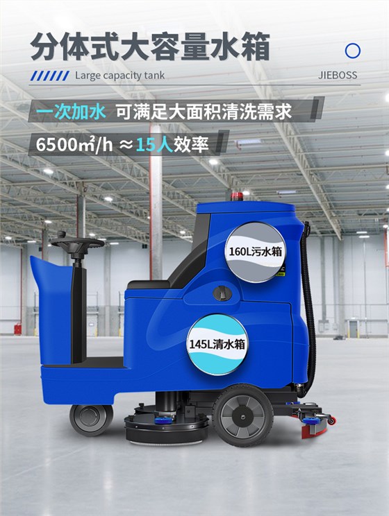 潔博士電動(dòng)駕駛洗地機880