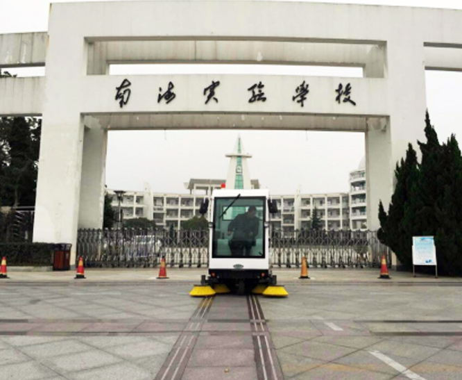 電動(dòng)清掃車(chē)案例-南海實(shí)驗學(xué)院 電動(dòng)清掃車(chē)案例-南海實(shí)驗學(xué)院