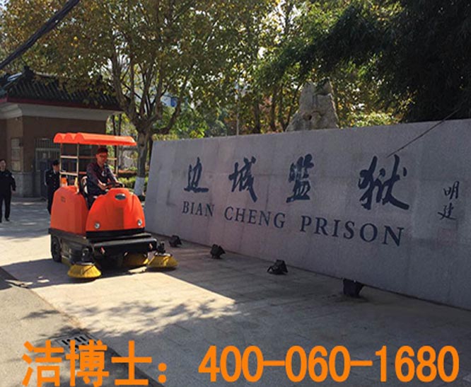 掃路車(chē)合作案例-邊城監獄 掃路車(chē)合作案例-邊城監獄