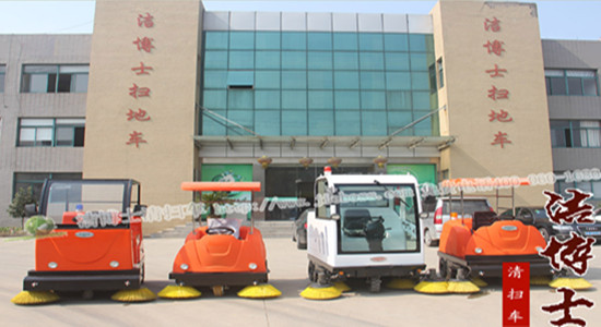 潔博士，做掃地車(chē)、洗地機的廠(chǎng)家
