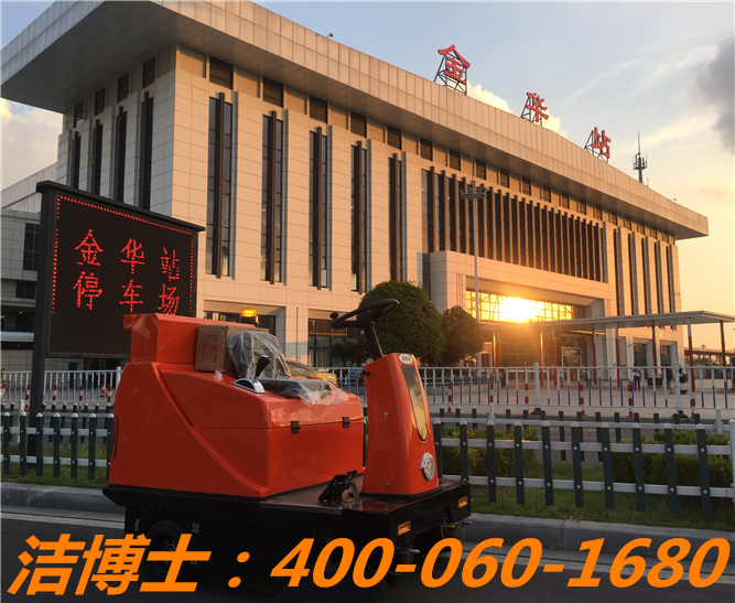 潔博士電動(dòng)掃地車(chē)客戶(hù)案例—金華火車(chē)站 潔博士電動(dòng)掃地車(chē)客戶(hù)案例—金華火車(chē)站