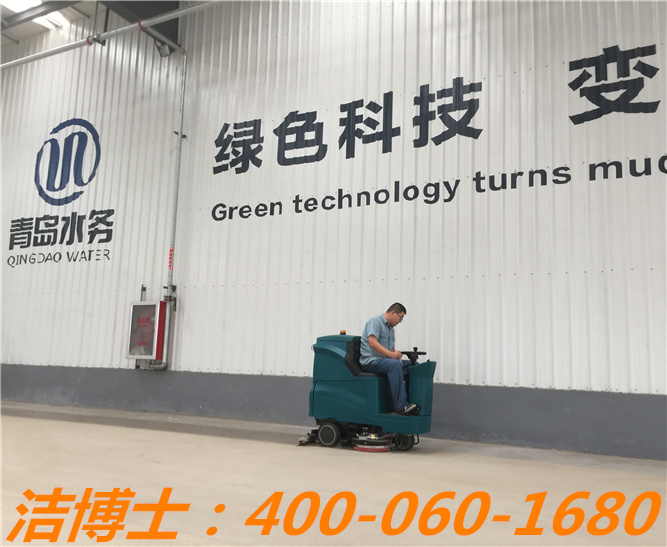 潔博士電動(dòng)洗地機客戶(hù)案例—青島水務(wù)