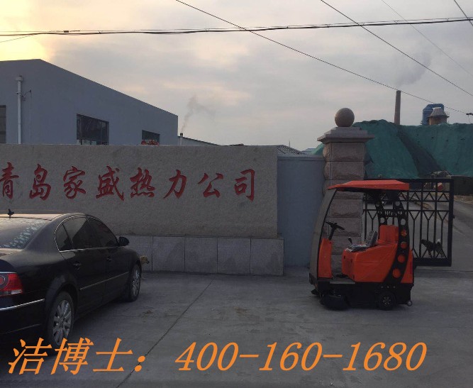 潔博士電動(dòng)掃地機客戶(hù)案例——青島家盛熱力有限公司 潔博士電動(dòng)掃地機客戶(hù)案例——青島家盛熱力有限公司