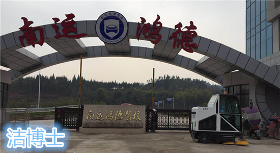 南運鴻德汽車(chē)駕駛培訓有限公司