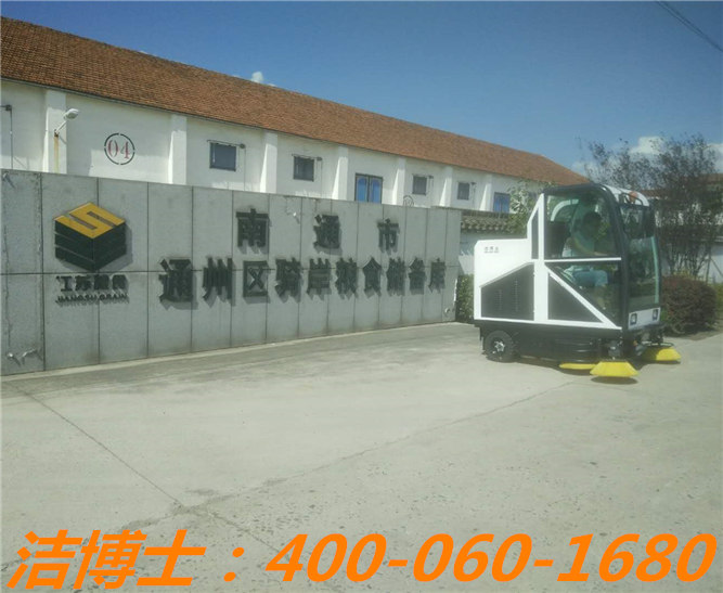 潔博士駕駛掃地車(chē)客戶(hù)案例——南通市通州區騎岸糧食儲備庫、江蘇南通正場(chǎng)國家糧食儲備庫、江蘇省劉橋糧食儲備直屬庫