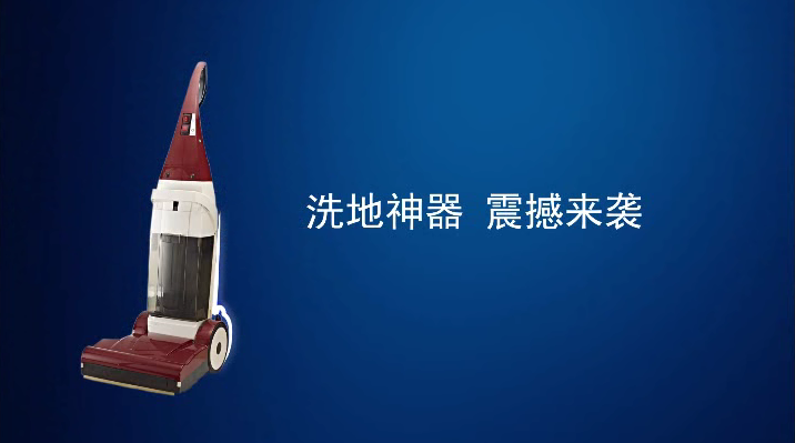 【推薦】洗地擦地機JIEBOSS-380 視頻演示 【推薦】洗地擦地機JIEBOSS-380 視頻演示