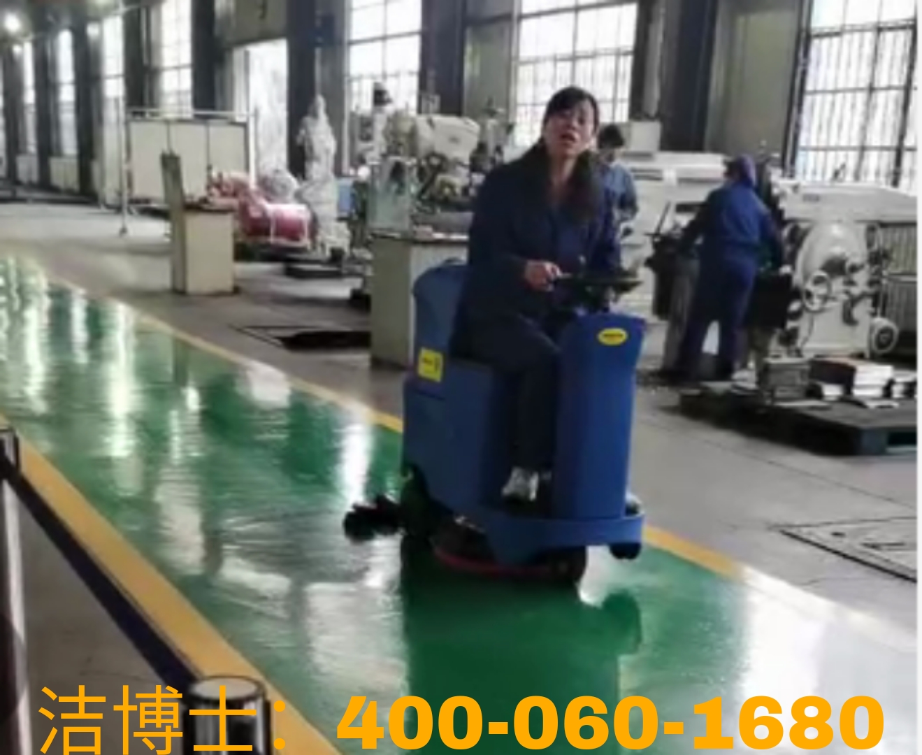 潔博士洗地機客戶(hù)案例——寧夏西北駿馬電機制造股份有限公司