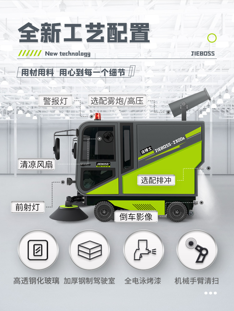 潔博士四輪機械臂掃地車(chē)2300S