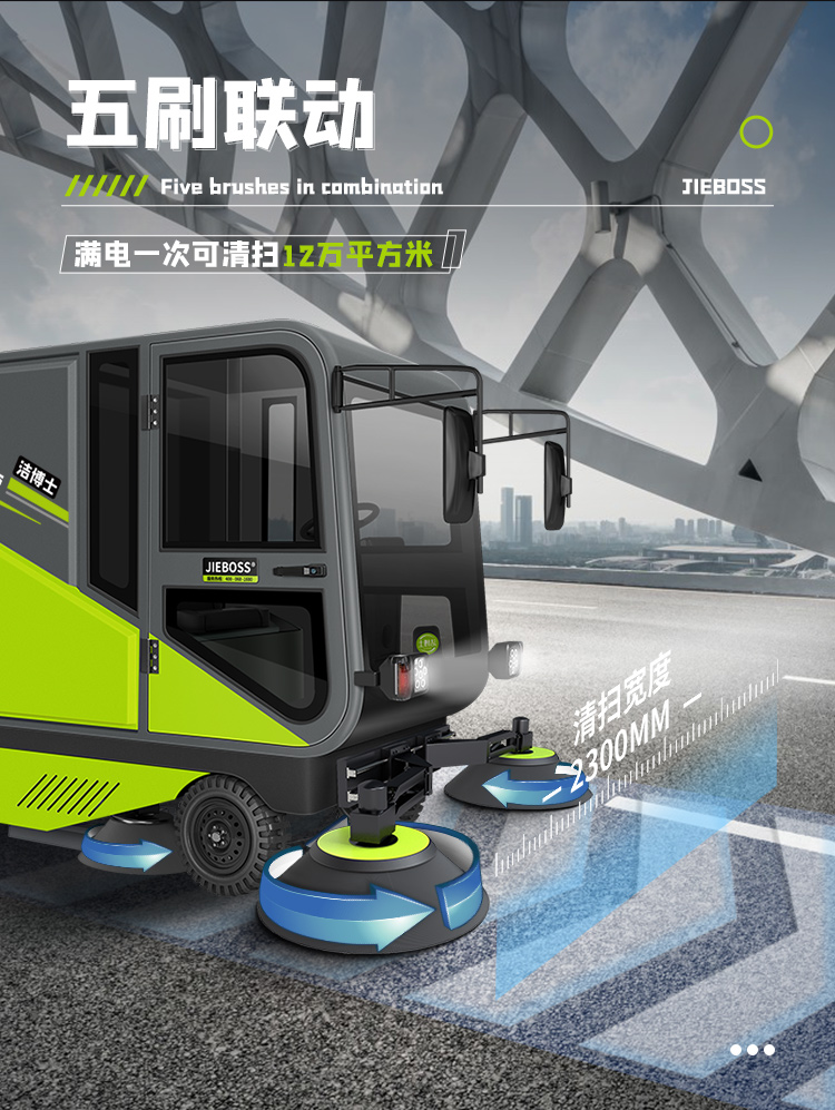 潔博士四輪機械臂掃地車(chē)2300S