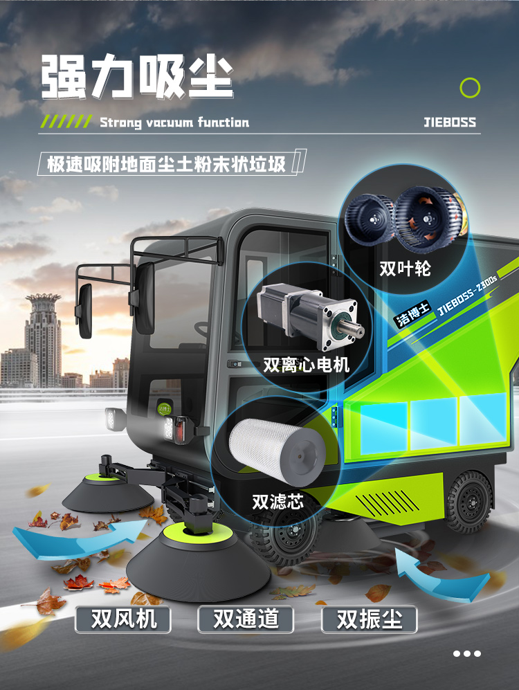 潔博士四輪機械臂掃地車(chē)2300S